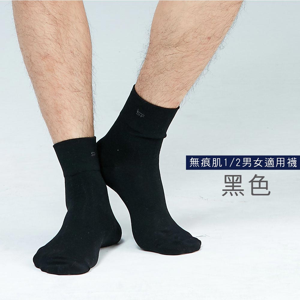 無痕肌1/2男女適用襪.襪子
