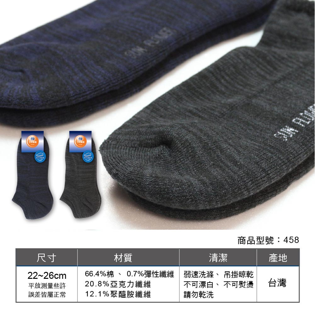 隱形織紋運動襪