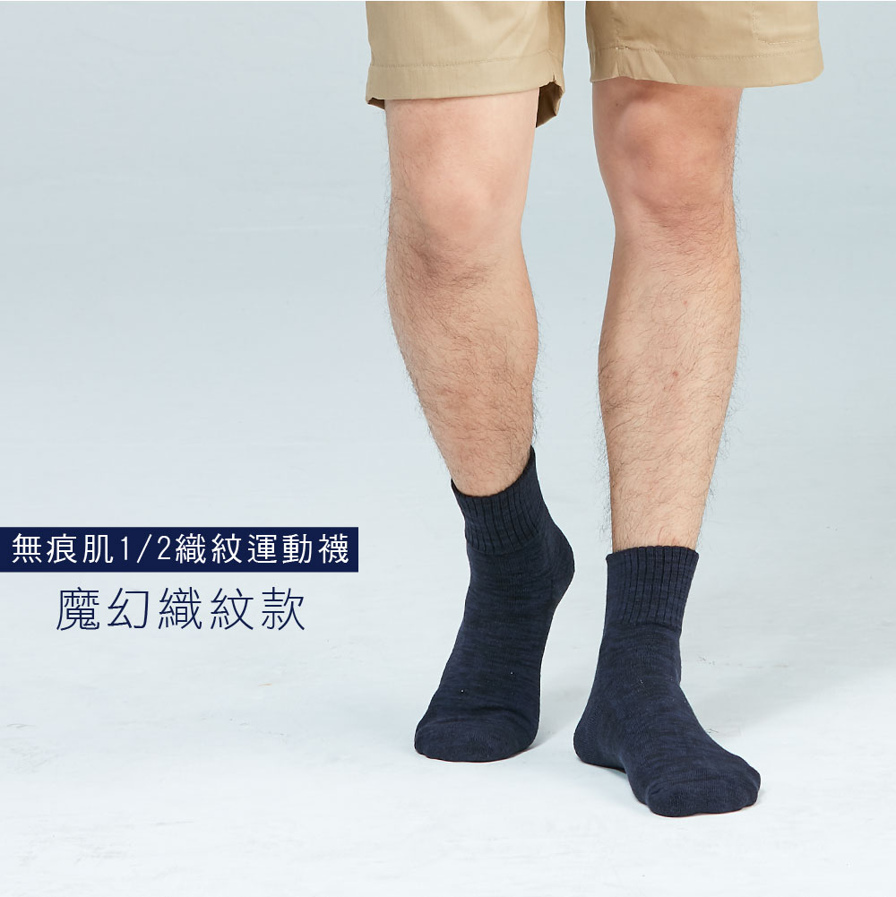 襪,襪子,1/2男女適用休閒襪,無痕襪